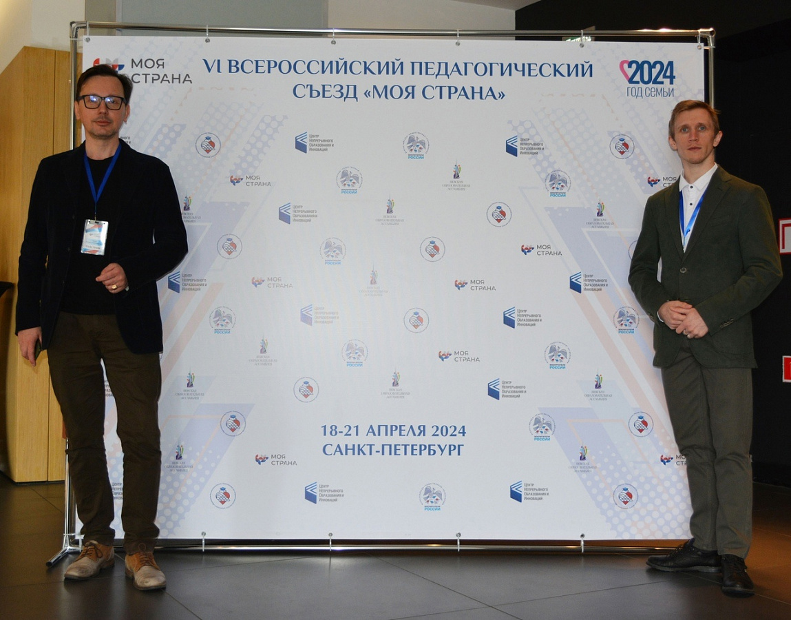 Сотрудники Мичуринского ГАУ – участники Всероссийского педагогического съезда