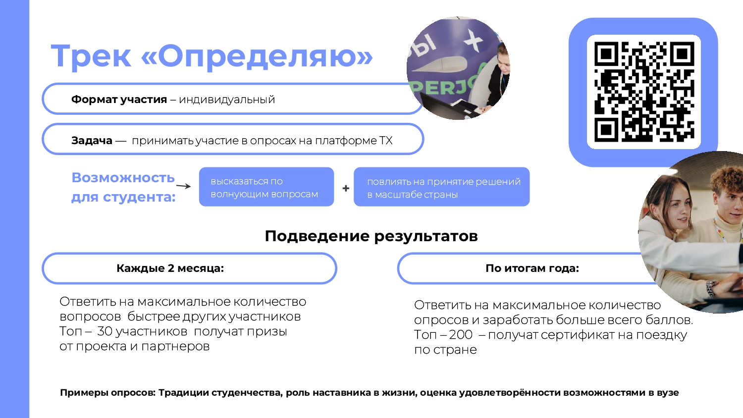 Всероссийский студенческий проект твой ход 2025