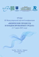 Физические процессы в конденсированных средах