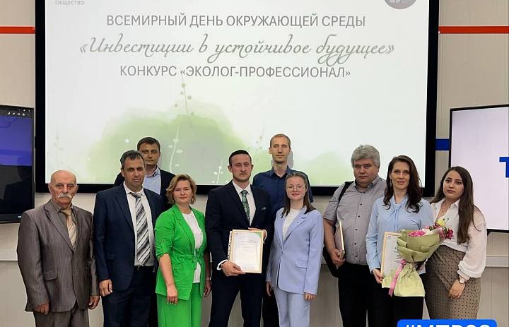 «Эколог-профессионал»