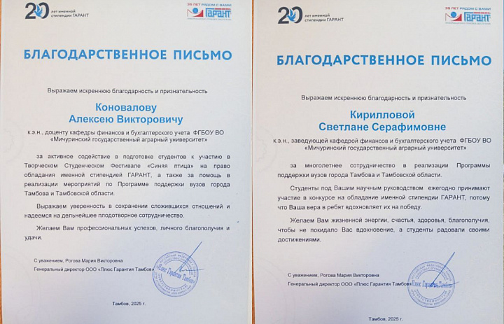 Благодарность от компании "Гарант" 