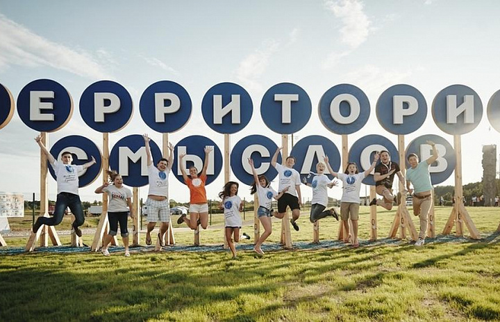 Всероссийский молодежный форум «Территория смыслов»