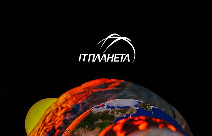 IT-Планета 2025