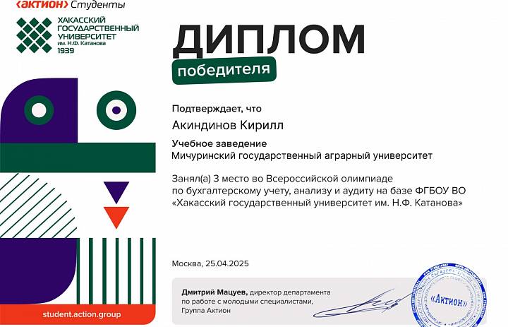 Кирилл Акиндинов стал призером Всероссийской олимпиады по бухгалтерскому учету