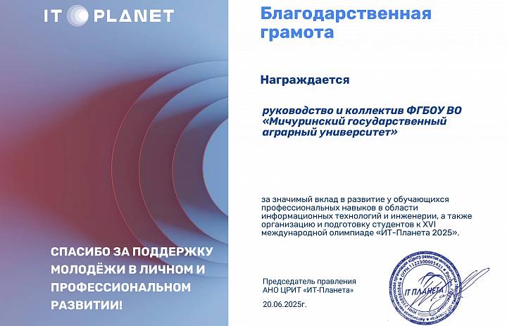 Благодарность агроуниверситету 